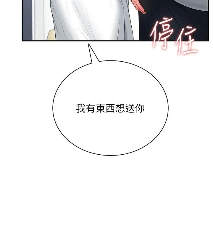 飞机杯女神连线中 - 第82話-化身性感小貓咪♥ - page 126