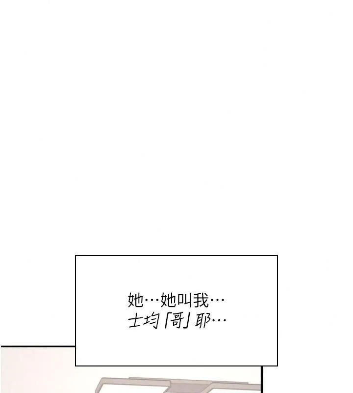 飞机杯女神连线中 - 第82話-化身性感小貓咪♥ - page 129