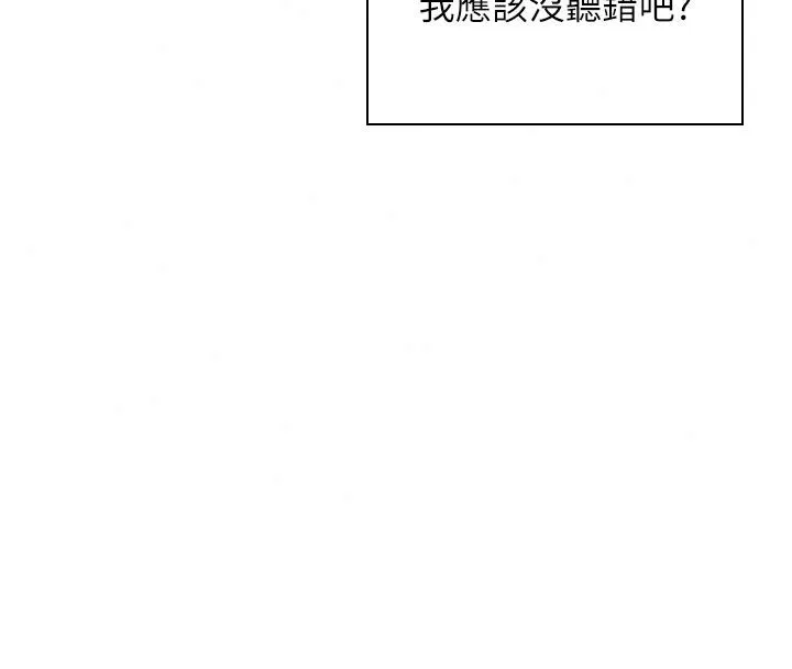 飞机杯女神连线中 - 第82話-化身性感小貓咪♥ - page 131