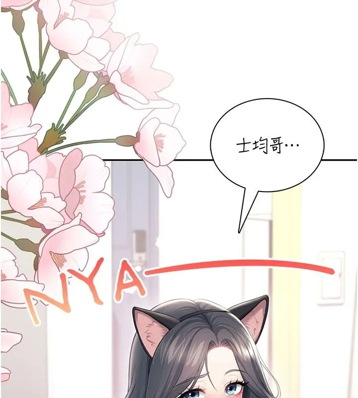 飞机杯女神连线中 - 第82話-化身性感小貓咪♥ - page 134