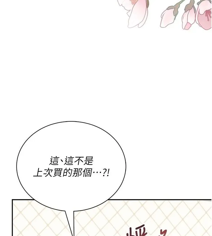 飞机杯女神连线中 - 第82話-化身性感小貓咪♥ - page 137