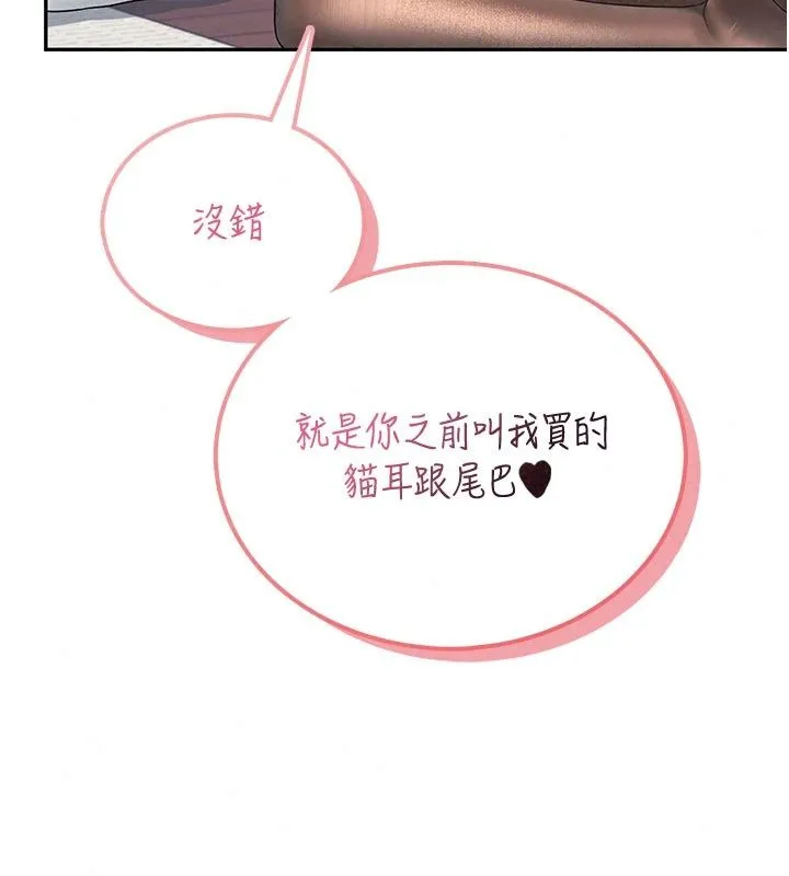 飞机杯女神连线中 - 第82話-化身性感小貓咪♥ - page 140