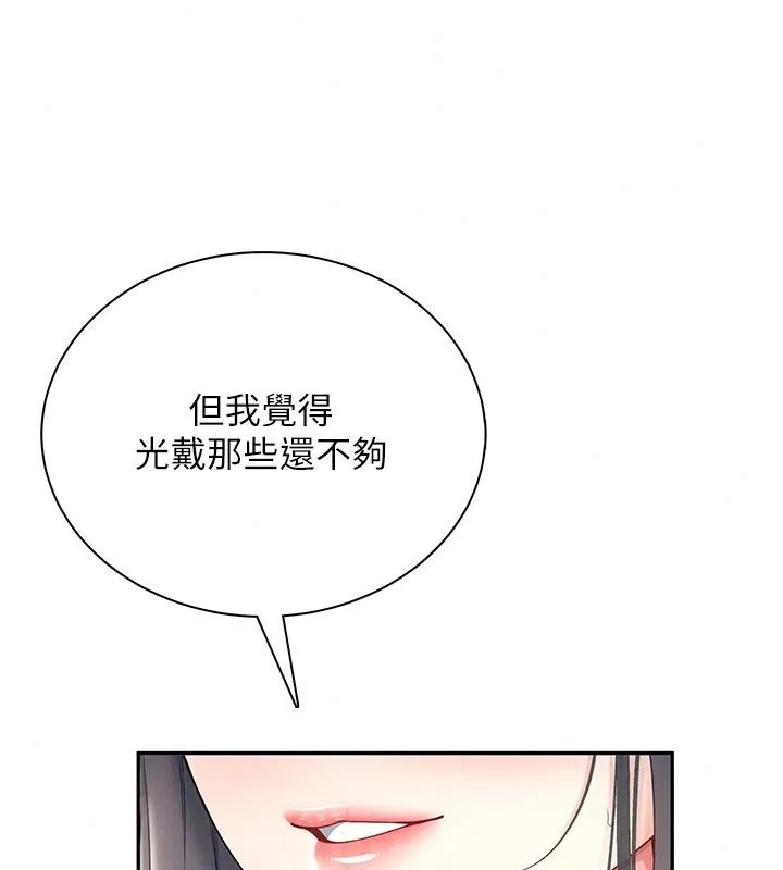 飞机杯女神连线中 - 第82話-化身性感小貓咪♥ - page 141