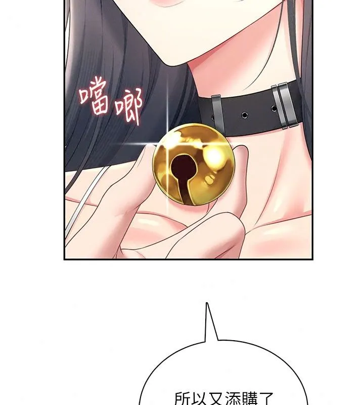 飞机杯女神连线中 - 第82話-化身性感小貓咪♥ - page 142