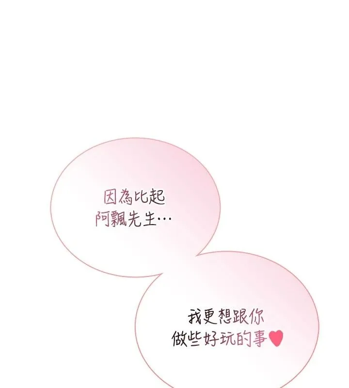 飞机杯女神连线中 - 第82話-化身性感小貓咪♥ - page 144