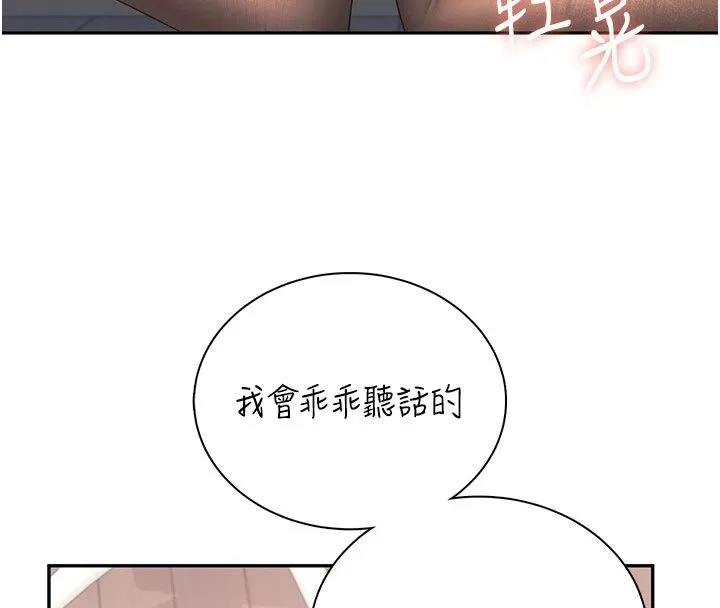 飞机杯女神连线中 - 第82話-化身性感小貓咪♥ - page 147