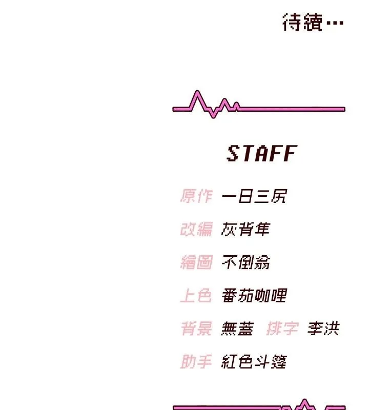 飞机杯女神连线中 - 第82話-化身性感小貓咪♥ - page 166