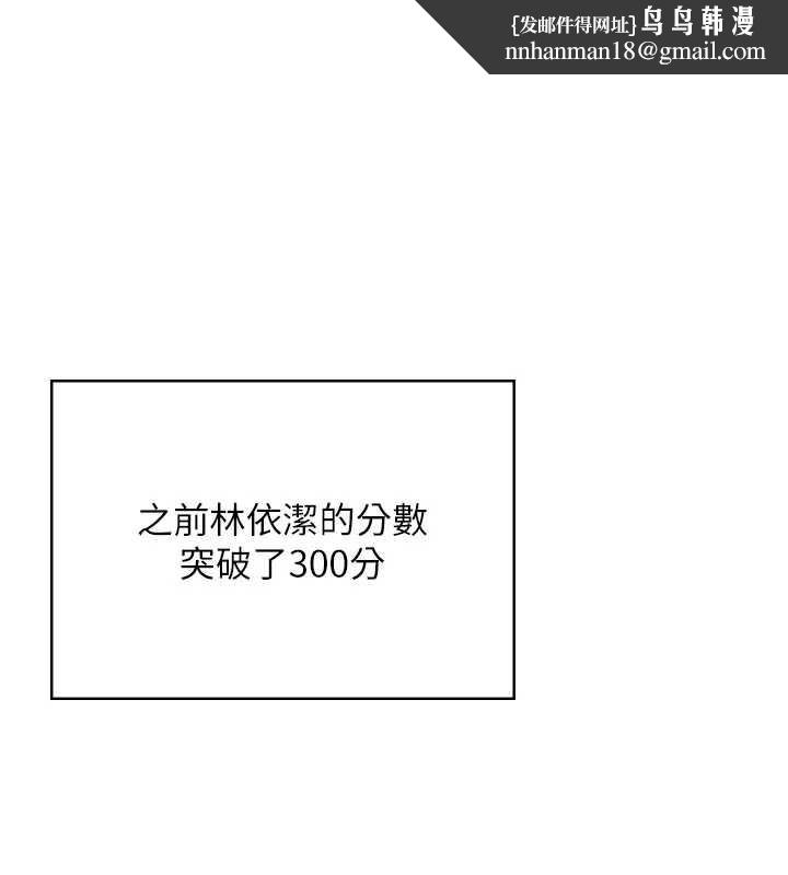 飞机杯女神连线中 - 第51話-妳這樣是赤裸裸的誘惑 - page 1