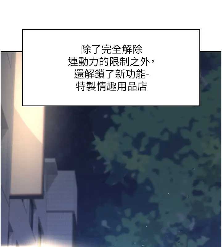飞机杯女神连线中 - 第51話-妳這樣是赤裸裸的誘惑 - page 2