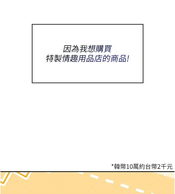 飞机杯女神连线中 - 第51話-妳這樣是赤裸裸的誘惑 - page 5