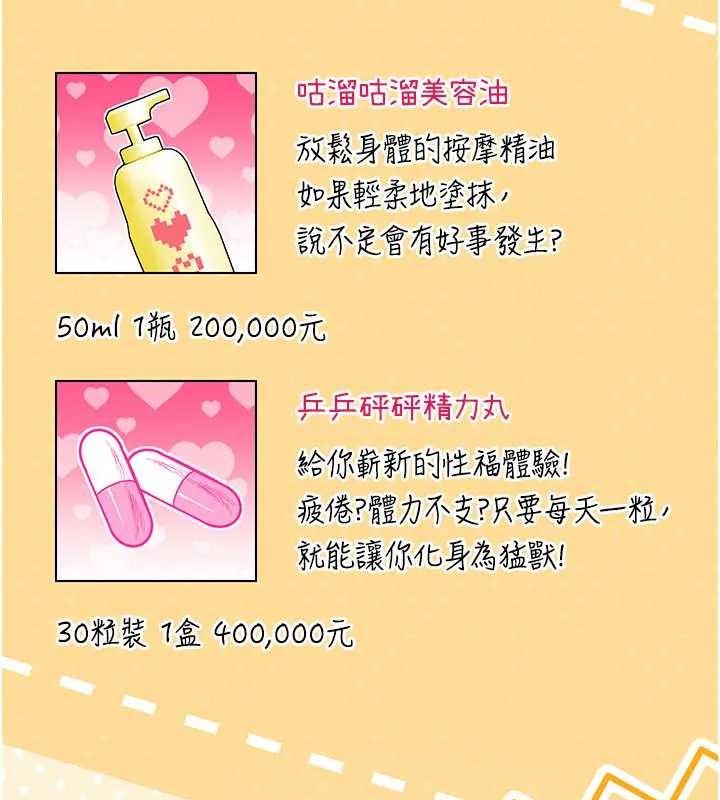 飞机杯女神连线中 - 第51話-妳這樣是赤裸裸的誘惑 - page 6