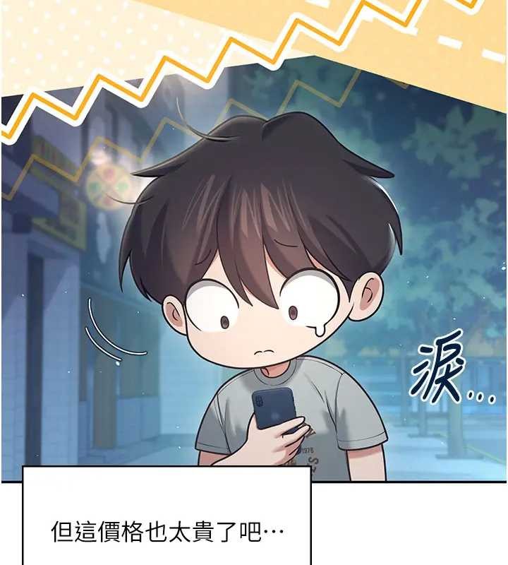 飞机杯女神连线中 - 第51話-妳這樣是赤裸裸的誘惑 - page 7