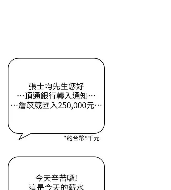 飞机杯女神连线中 - 第51話-妳這樣是赤裸裸的誘惑 - page 9