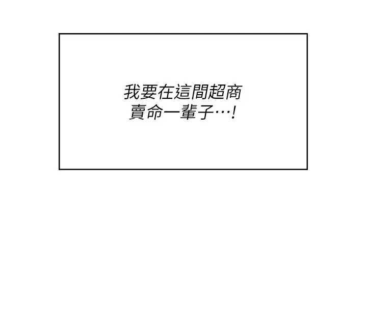 飞机杯女神连线中 - 第51話-妳這樣是赤裸裸的誘惑 - page 12