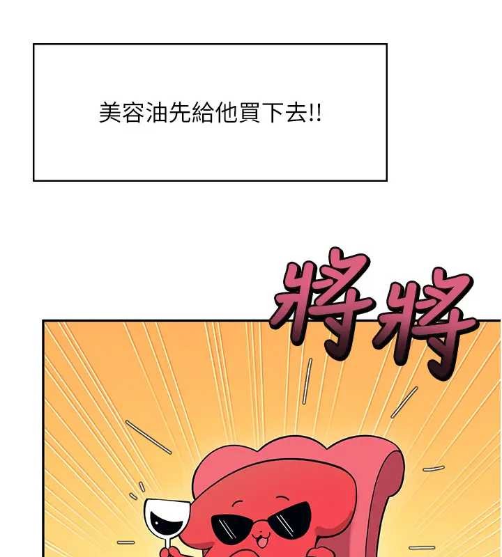 飞机杯女神连线中 - 第51話-妳這樣是赤裸裸的誘惑 - page 13