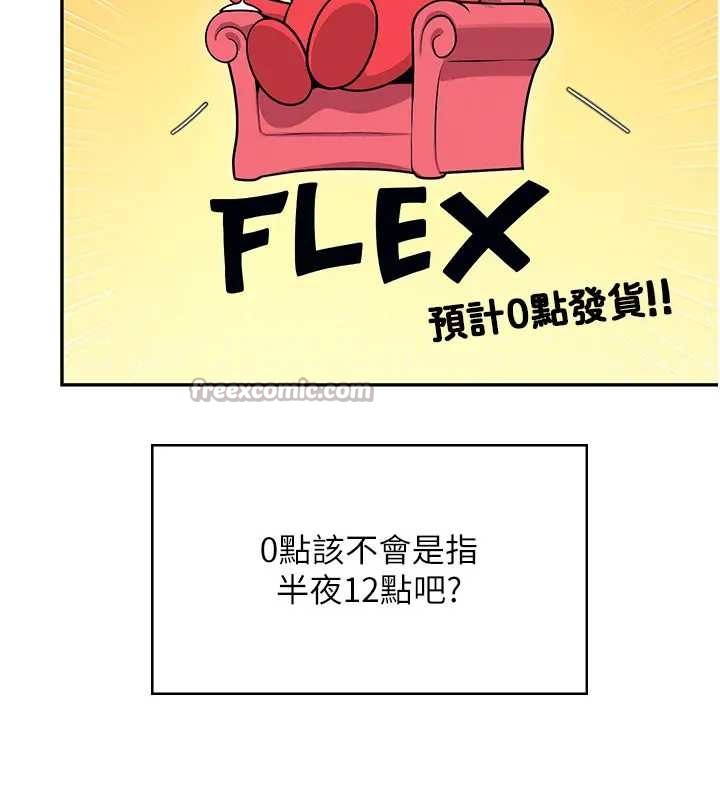 飞机杯女神连线中 - 第51話-妳這樣是赤裸裸的誘惑 - page 14