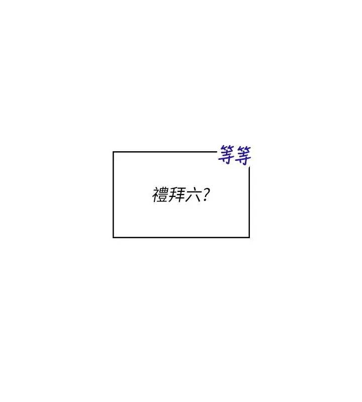 飞机杯女神连线中 - 第51話-妳這樣是赤裸裸的誘惑 - page 18