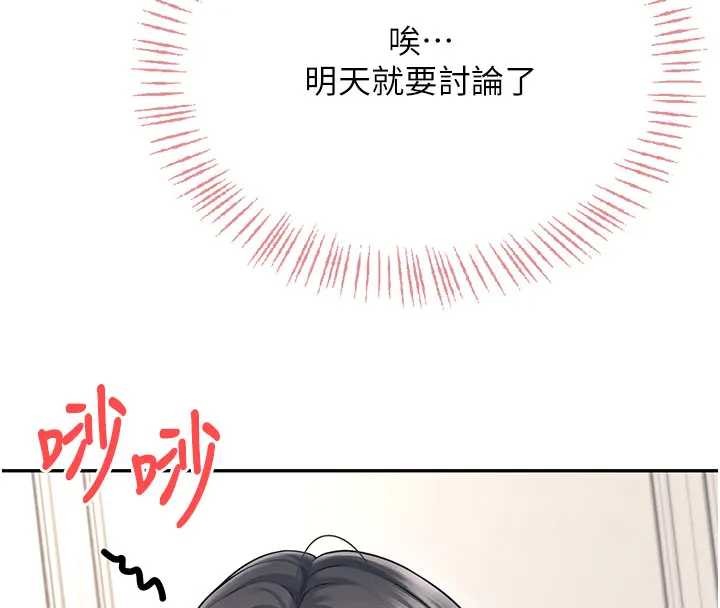 飞机杯女神连线中 - 第51話-妳這樣是赤裸裸的誘惑 - page 32