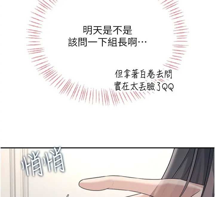 飞机杯女神连线中 - 第51話-妳這樣是赤裸裸的誘惑 - page 36