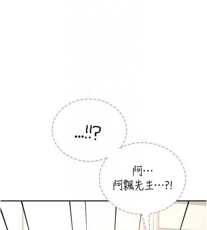 飞机杯女神连线中 - 第51話-妳這樣是赤裸裸的誘惑 - page 38