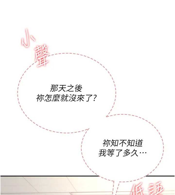 飞机杯女神连线中 - 第51話-妳這樣是赤裸裸的誘惑 - page 43