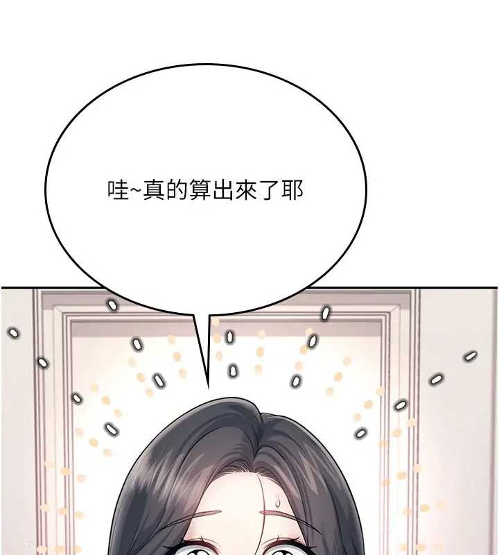 飞机杯女神连线中 - 第51話-妳這樣是赤裸裸的誘惑 - page 75
