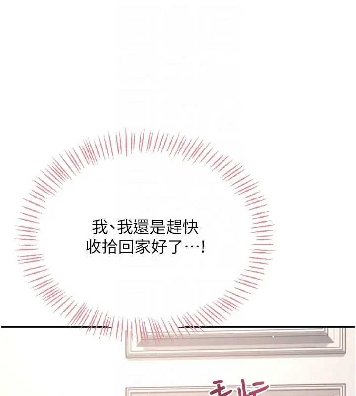 飞机杯女神连线中 - 第51話-妳這樣是赤裸裸的誘惑 - page 82