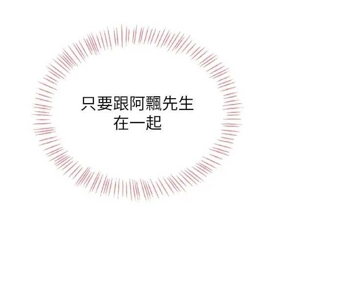 飞机杯女神连线中 - 第51話-妳這樣是赤裸裸的誘惑 - page 85