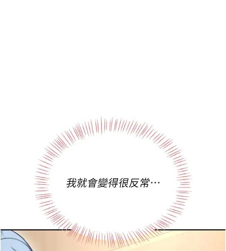 飞机杯女神连线中 - 第51話-妳這樣是赤裸裸的誘惑 - page 86