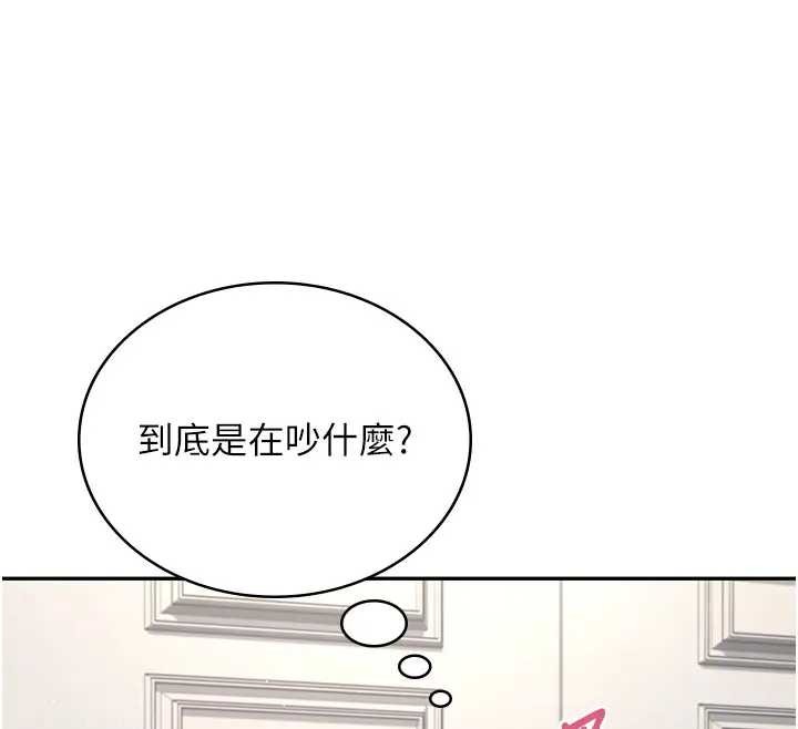 飞机杯女神连线中 - 第51話-妳這樣是赤裸裸的誘惑 - page 93