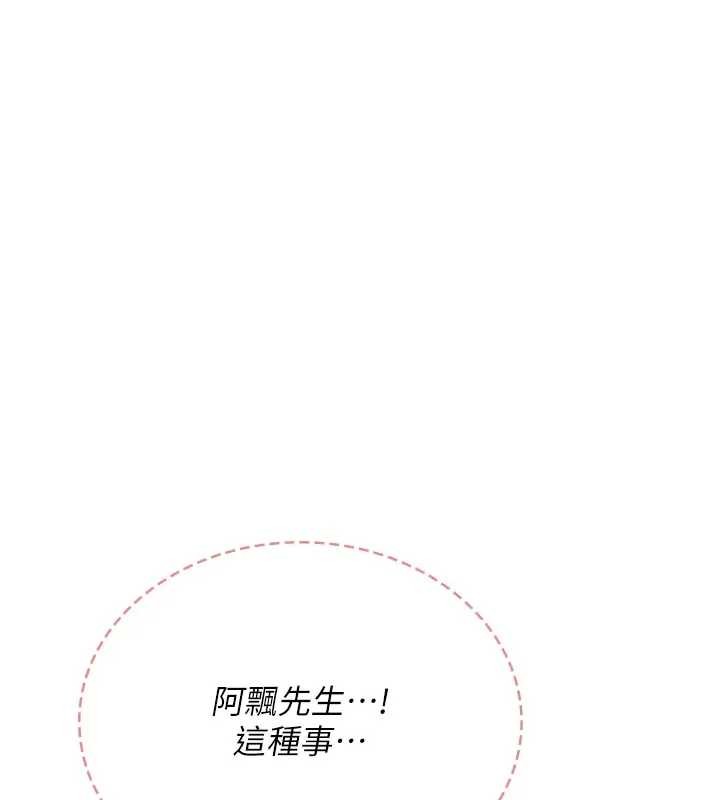 飞机杯女神连线中 - 第51話-妳這樣是赤裸裸的誘惑 - page 95