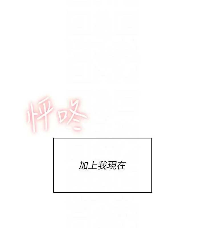 飞机杯女神连线中 - 第51話-妳這樣是赤裸裸的誘惑 - page 106