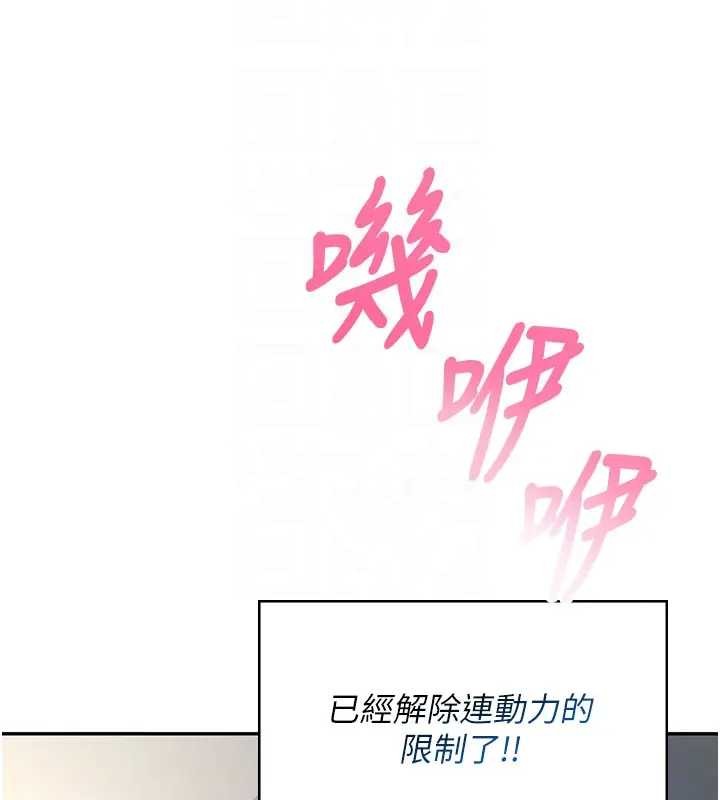 飞机杯女神连线中 - 第51話-妳這樣是赤裸裸的誘惑 - page 107