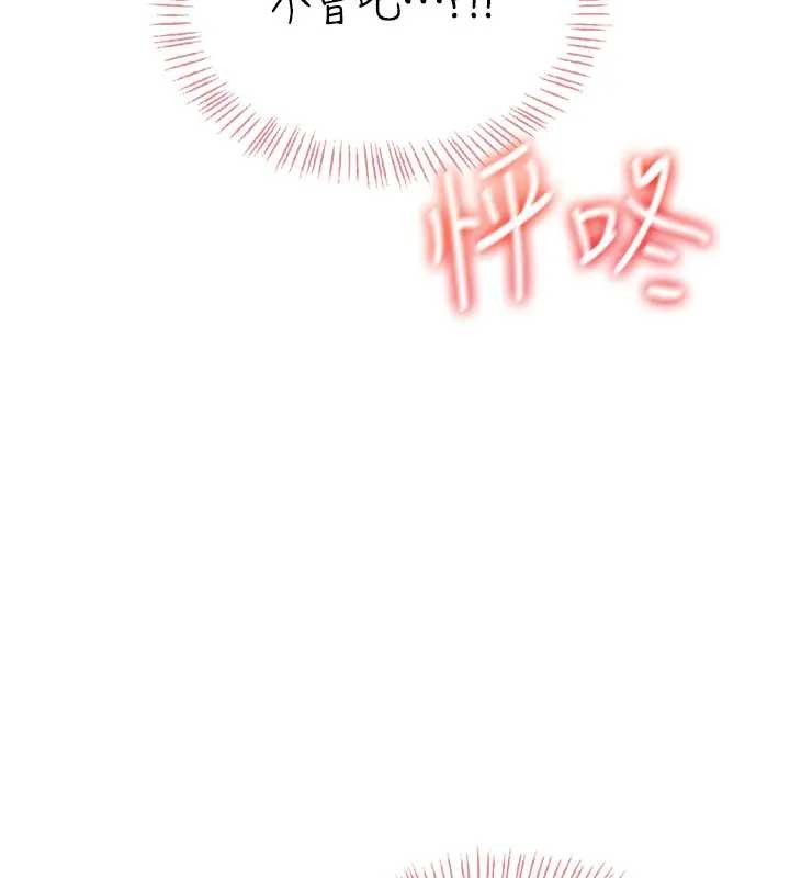 飞机杯女神连线中 - 第51話-妳這樣是赤裸裸的誘惑 - page 110
