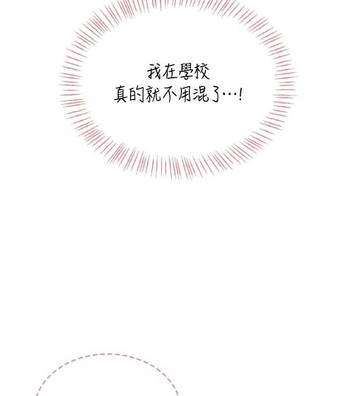 飞机杯女神连线中 - 第51話-妳這樣是赤裸裸的誘惑 - page 132