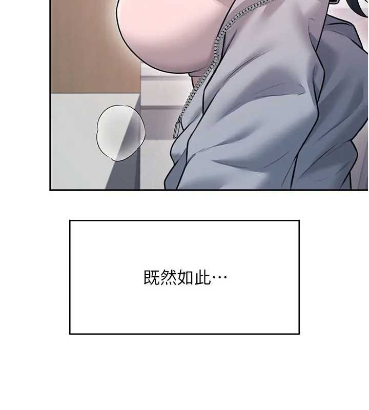 飞机杯女神连线中 - 第51話-妳這樣是赤裸裸的誘惑 - page 138