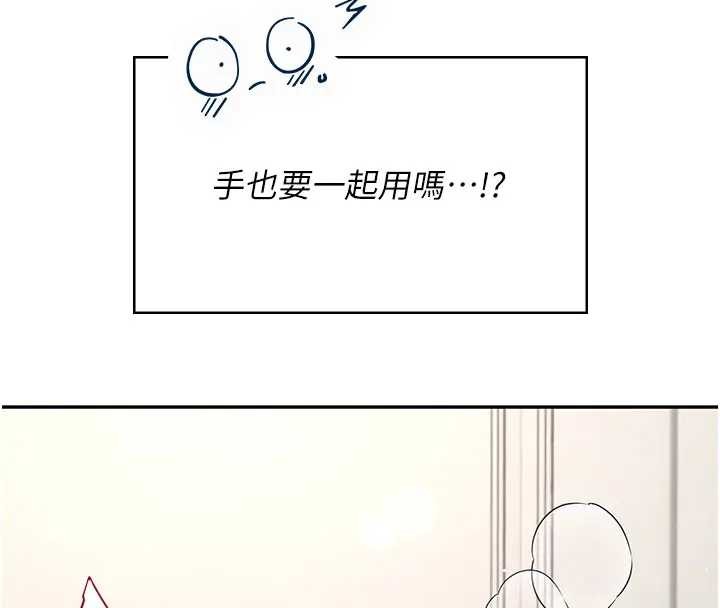 飞机杯女神连线中 - 第51話-妳這樣是赤裸裸的誘惑 - page 146