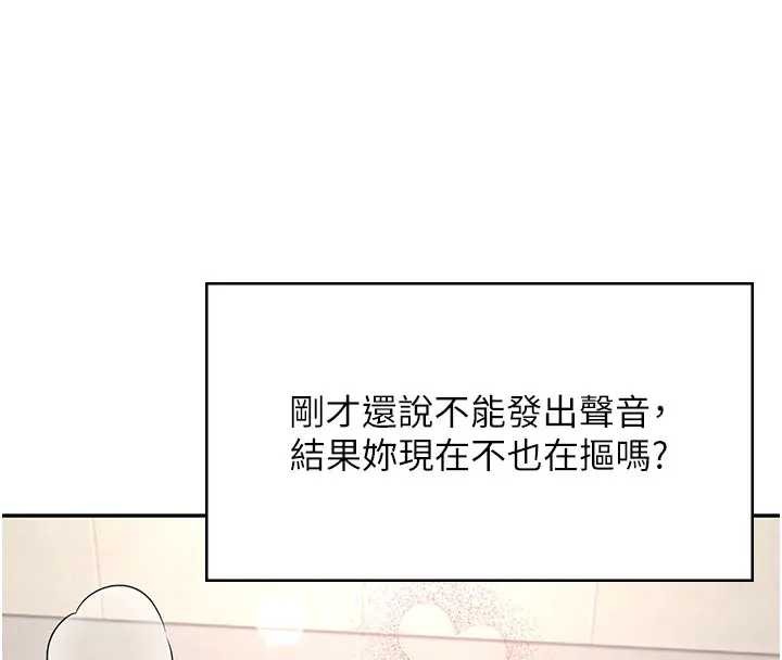 飞机杯女神连线中 - 第51話-妳這樣是赤裸裸的誘惑 - page 158