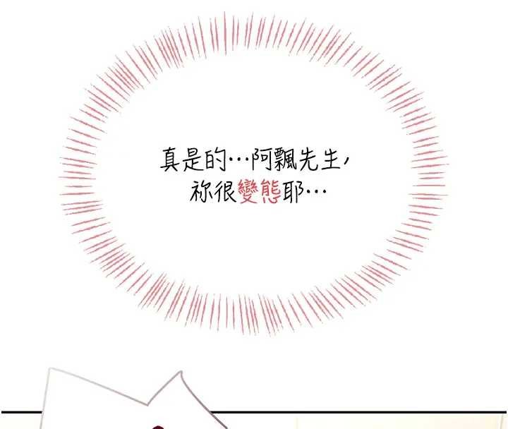 飞机杯女神连线中 - 第51話-妳這樣是赤裸裸的誘惑 - page 185