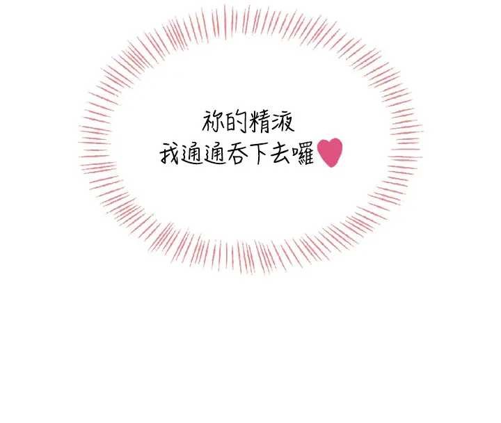飞机杯女神连线中 - 第51話-妳這樣是赤裸裸的誘惑 - page 189