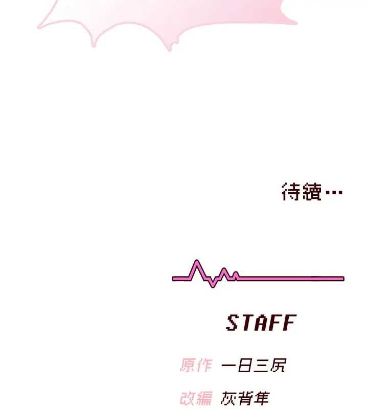 飞机杯女神连线中 - 第51話-妳這樣是赤裸裸的誘惑 - page 194