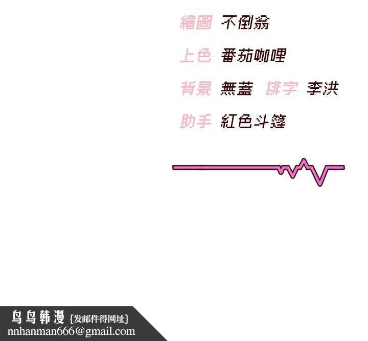 飞机杯女神连线中 - 第51話-妳這樣是赤裸裸的誘惑 - page 195