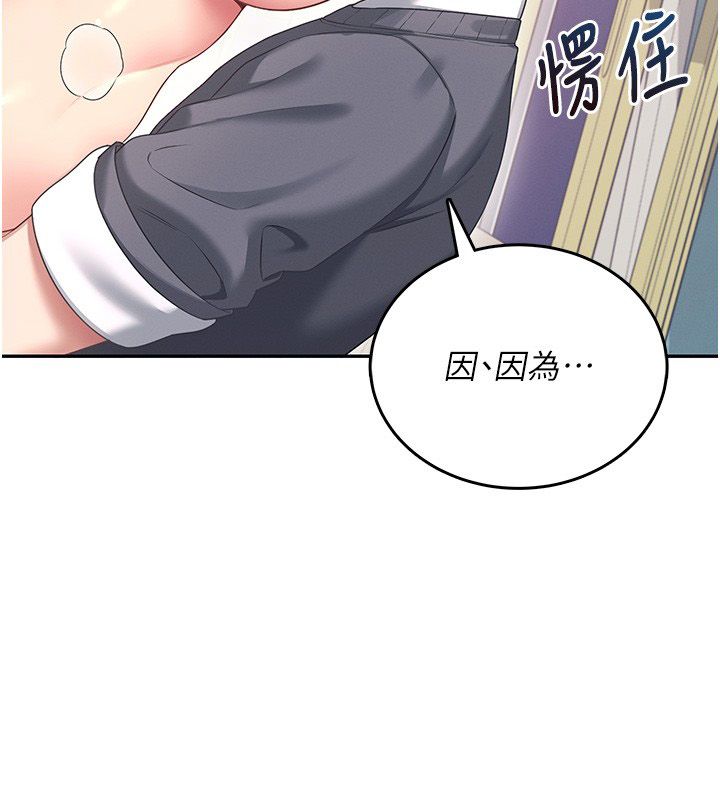 飞机杯女神连线中 - 第65話-你的精華更香甜♥ - page 3