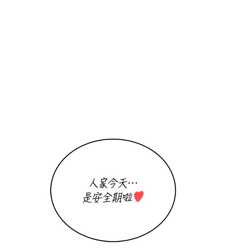 飞机杯女神连线中 - 第65話-你的精華更香甜♥ - page 6