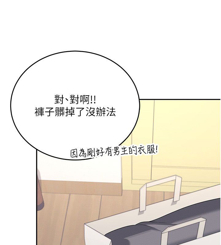飞机杯女神连线中 - 第65話-你的精華更香甜♥ - page 47