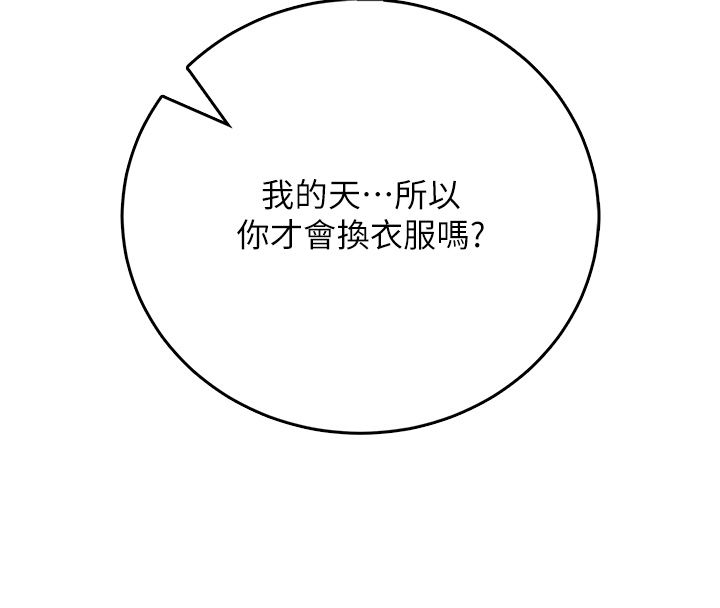飞机杯女神连线中 - 第65話-你的精華更香甜♥ - page 50