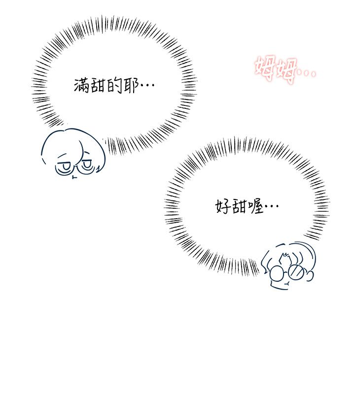 飞机杯女神连线中 - 第65話-你的精華更香甜♥ - page 59