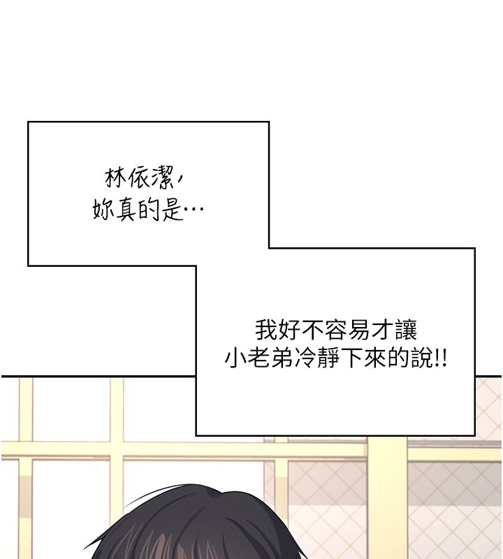 飞机杯女神连线中 - 第65話-你的精華更香甜♥ - page 70