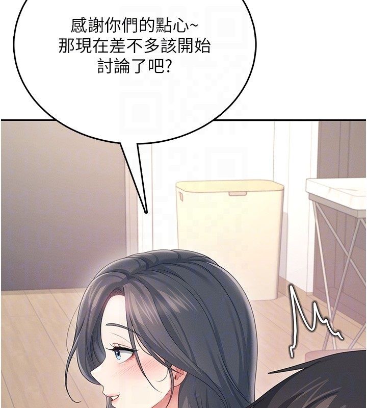 飞机杯女神连线中 - 第65話-你的精華更香甜♥ - page 76