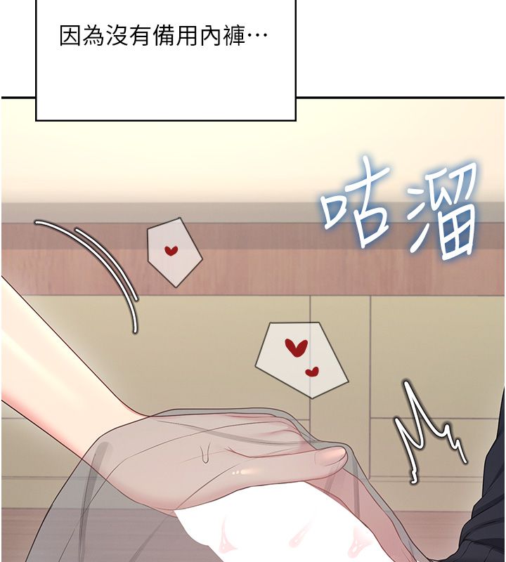 飞机杯女神连线中 - 第65話-你的精華更香甜♥ - page 80